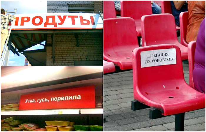 17 потешных объявлений и вывесок, которые заставят рыдать учителей русского языка и лингвистов 17 потешных объявлений и вывесок, которые заставят рыдать учителей русского языка и лингвистов