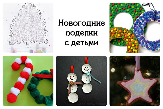 Поделки новогодние с детьми 8-9 лет Поделки новогодние с детьми 8-9 лет