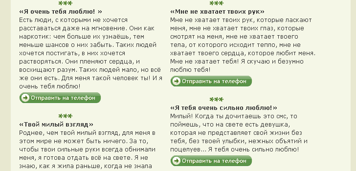 Смс любимому в прозе до слез Смс любимому в прозе до слез