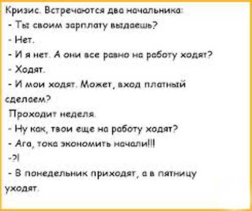 Анекдот у нас зарплата Анекдот у нас зарплата