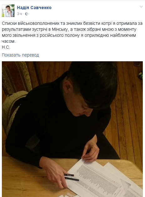 Савченко пообещала со дня на день обнародовать важные данные, собранные после встречи с лидерами ЛДНР в Минске Савченко пообещала со дня на день обнародовать важные данные, собранные после встречи с лидерами ЛДНР в Минске