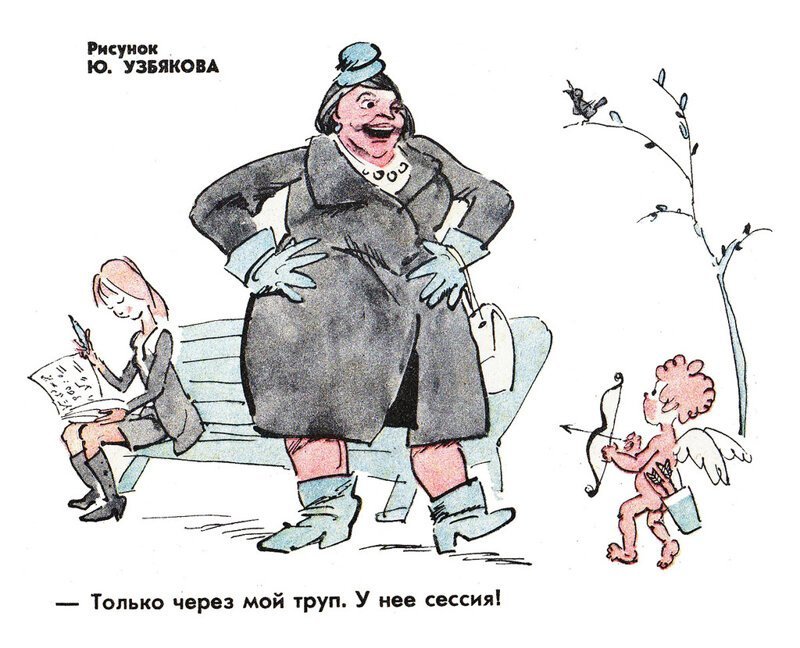 Злободневная сатира в советских юмористических журналов