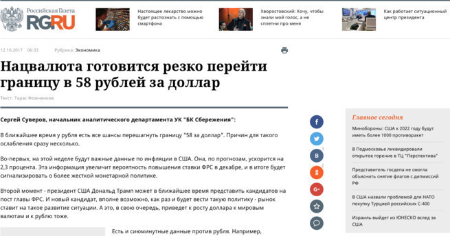 Зачем продается Российская газета, кто там каркает на Россию и рекомендует сбрасывать рубль, и сколько платят за антироссийскую деятельность Зачем продается Российская газета, кто там каркает на Россию и рекомендует сбрасывать рубль, и сколько платят за антироссийскую деятельность