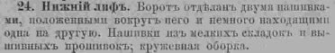 Последний крик моды. Наряды из Парижа. 1885 г. Часть 2-1