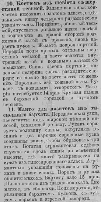 Последний крик моды. Наряды из Парижа. 1885 г. Часть 2-2
