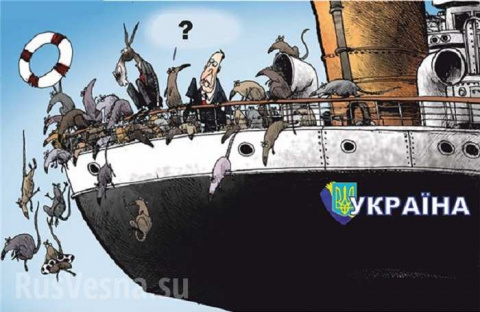 «Титаник» украинского государства идет ко дну