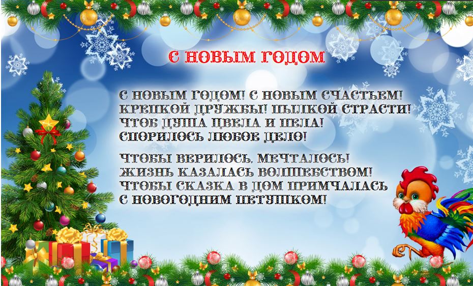 Поздравления на новый год петуха прикольные картинки Поздравления на новый год петуха прикольные картинки