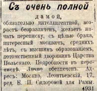 Брачные объявления 1917-18 гг.