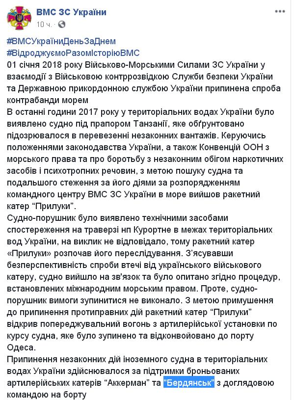 Чудо новогоднее! Арестованный в Керчи «Бердянск» продолжает бороться с контрабандой в сообщениях ВМСУ | Продолжение проекта «Русская Весна»