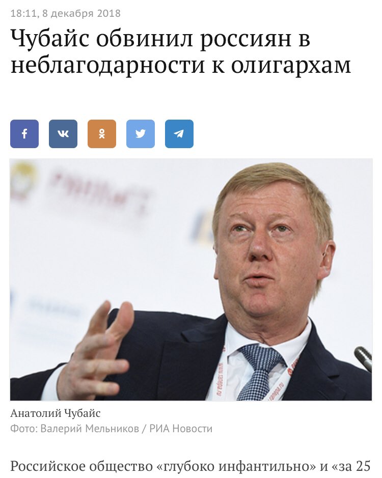 Ответ Чубайсу