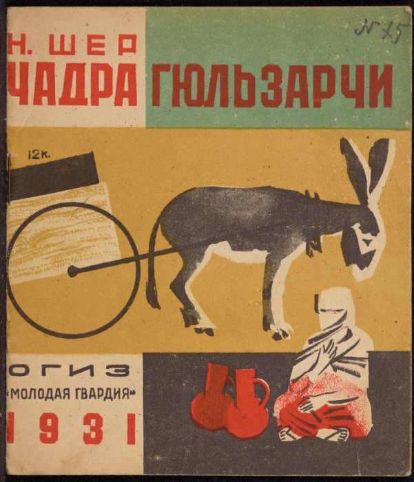 10 книг для детей и юношества, которые были изданы в Стране Советов в 1920-1930-х годах