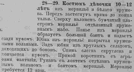 Последний крик моды. Наряды из Парижа. 1885 г. Часть 2-2
