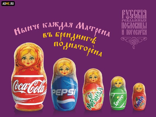 Рекламные пословицы и поговорки