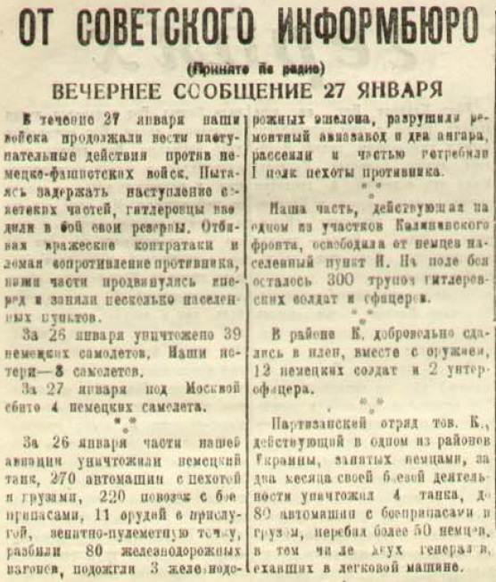 20 апреля 1942 года завершилась Московская битва (по материалам старых газет). Часть 3. 15-31 января 1942 г.