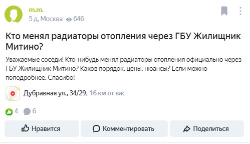 «Жилищник района Митино»: поменять радиатор отопления несложно