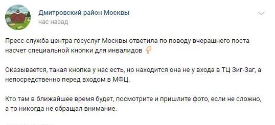 Центр госуслуг на Лобненской стал ближе к маломобильным людям