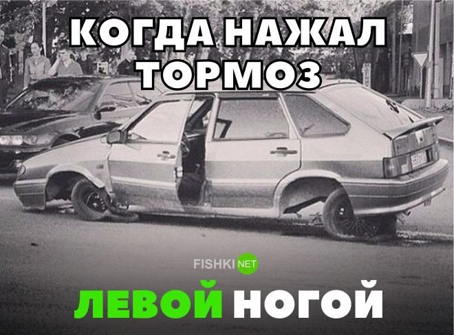 Когда нажал тормоз левой ногой Когда нажал тормоз левой ногой авто, автомобили, автоприкол, автоприколы, подборка, прикол, приколы, юмор