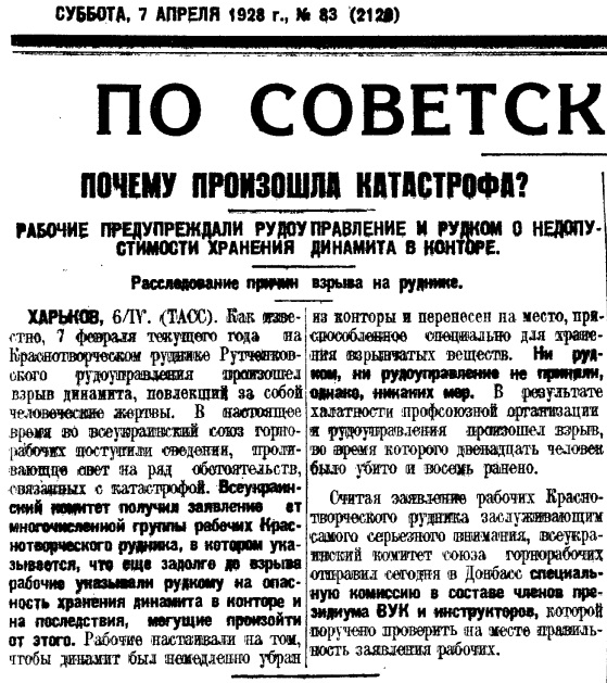 «ШАХТИНСКОЕ ДЕЛО». Часть 3.