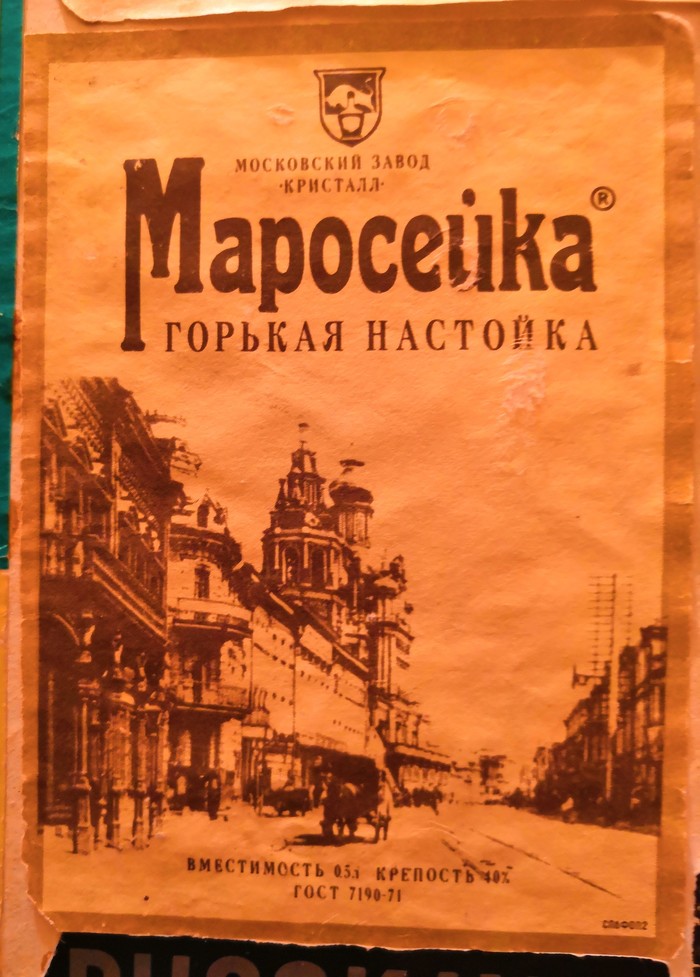 Коллекция этикеток алкоголя времён СССР Коллекция, Алкоголь, Этикетка, СССР, Типографика, Лига алкобушников, Длиннопост