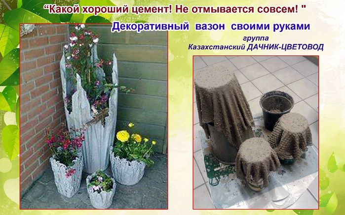 Как сделать вазон из бетона и ткани своими руками 64