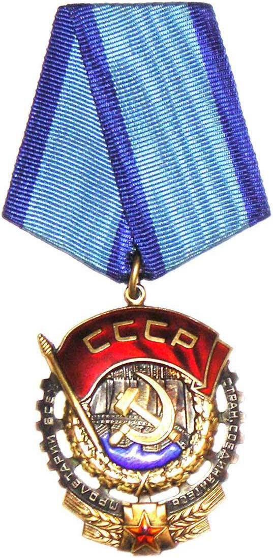 Орден Трудового Красного Знамени