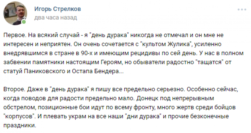 «День дурака»: Стрелков сообщает о масштабном наступлении ВСУ на Донбасс «День дурака»: Стрелков сообщает о масштабном наступлении ВСУ на Донбасс