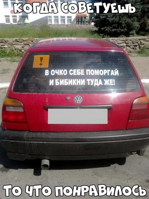 Автовсячина Автовсячина Автовсячина, авто, автомобиль, автоприкол, машина, прикол