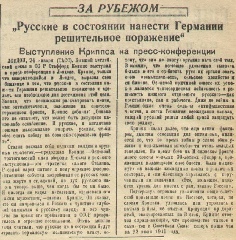 20 апреля 1942 года завершилась Московская битва (по материалам старых газет). Часть 3. 15-31 января 1942 г.
