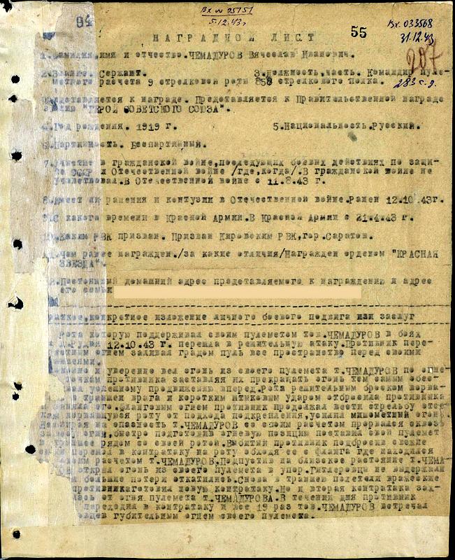 Навечно в памяти. Подвиг Героя Советского Союза Вячеслава Ивановича Чемодурова Навечно в памяти. Подвиг Героя Советского Союза Вячеслава Ивановича Чемодурова