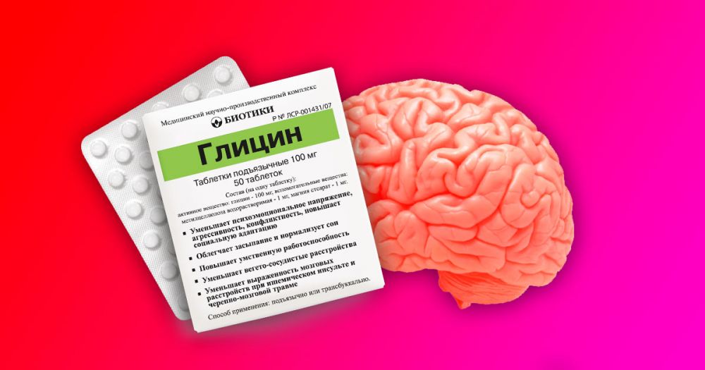 Правда ли глицин улучшает работу мозга?