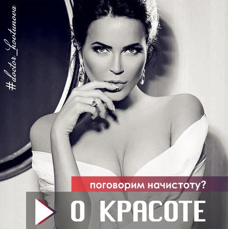 Поговорим начистоту о красоте?