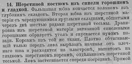 Последний крик моды. Наряды из Парижа. 1885 г. Часть 2-2