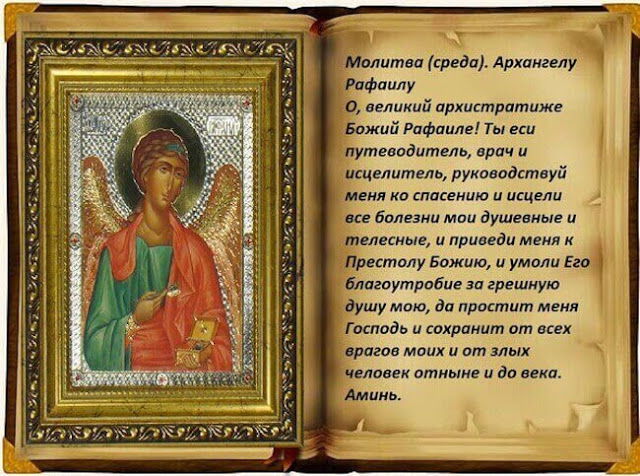 Молитвы Ангелам на каждый день недели