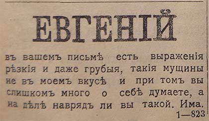 Брачные объявления 1917-18 гг.