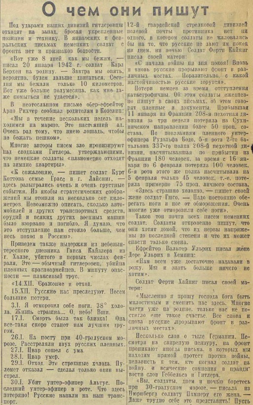 20 апреля 1942 года завершилась Московская битва (по материалам старых газет). Часть 5. 16-28 февраля 1942 г.