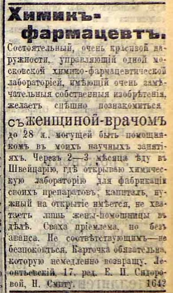 Брачные объявления 1917-18 гг.