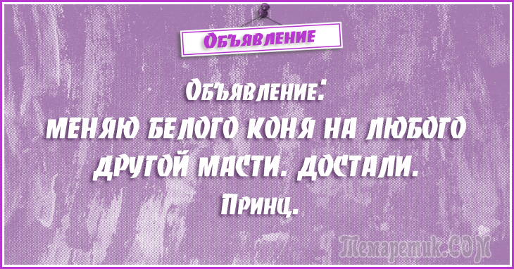 Анекдоты - объявления. 50 самых убойных объявлений Анекдоты - объявления. 50 самых убойных объявлений