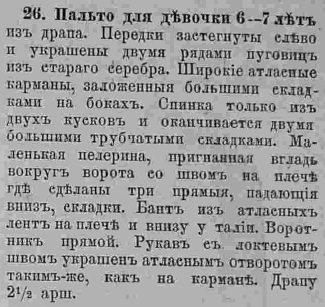Последний крик моды. Наряды из Парижа. 1885 г. Часть 2-2