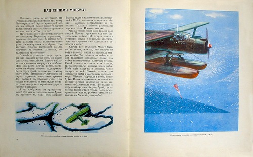 Книги-детям: «Наши самолеты» (1959 г.)