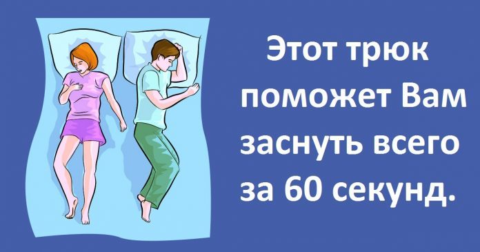 У Вас есть проблемы со сном? Техника расслабления