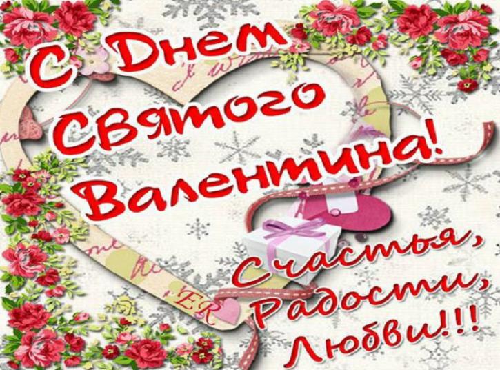 День влюбленных 14 февраля: поздравления в стихах, лучшие пожелания с Днем святого Валентина День влюбленных 14 февраля: поздравления в стихах, лучшие пожелания с Днем святого Валентина