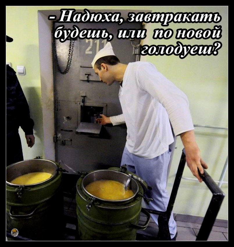 Паа-а-анеслась!!! Свободу Надюхе!!! (соцсети жгут) Паа-а-анеслась!!! Свободу Надюхе!!! (соцсети жгут)