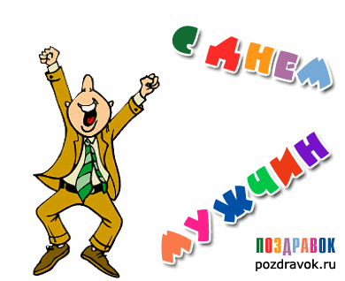 den-muzhchin (390x318, 41Kb)