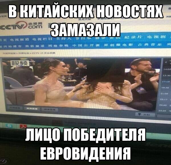 Приколы, Демки, комментарии про Кончиту, даже не Ржака , а просто Плевака какая-то...