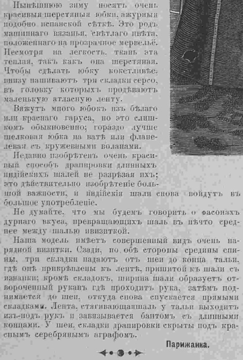 Последний крик моды. Наряды из Парижа. 1885 г. Часть 2-1