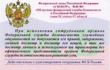 Удостоверения государственных органов и силовых структур СССР и России