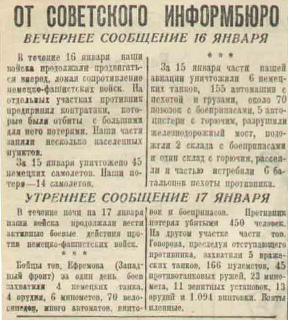 20 апреля 1942 года завершилась Московская битва (по материалам старых газет). Часть 3. 15-31 января 1942 г.