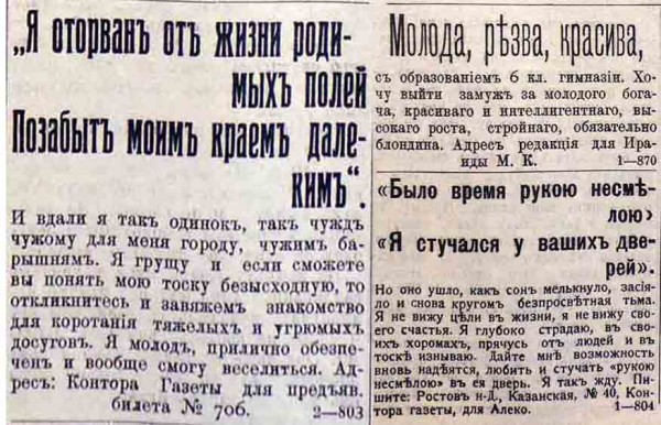 Брачные объявления 1917-18 гг.