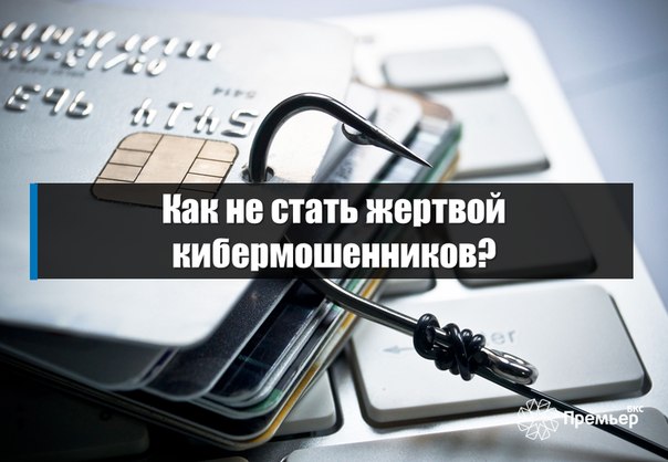 В России ужесточена ответственность за кражу с банковских карт. Как не стать...