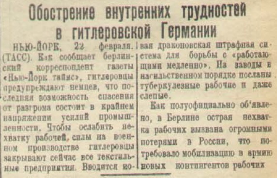 20 апреля 1942 года завершилась Московская битва (по материалам старых газет). Часть 5. 16-28 февраля 1942 г.